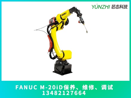 FANUC M-20iD机器人保养